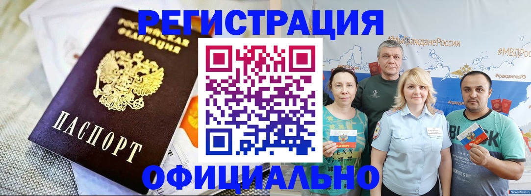 прописка в Краснозаводске