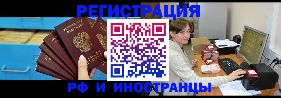 прописка ребенка в Краснозаводске