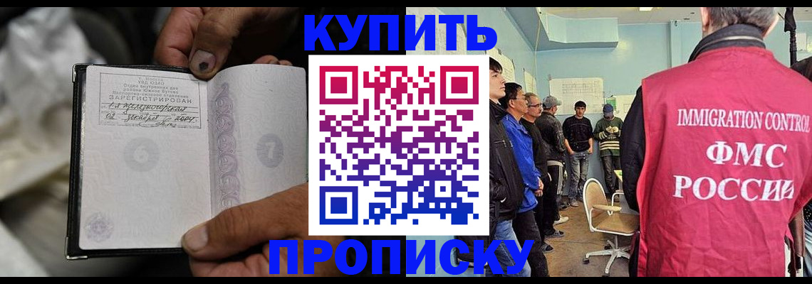 прописка иностранных граждан в Краснозаводске