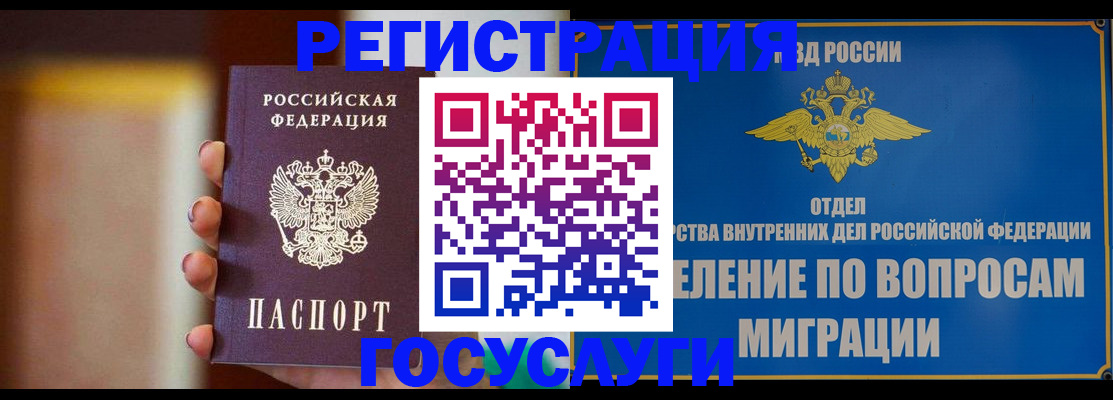 прописка паспорт в Краснозаводске