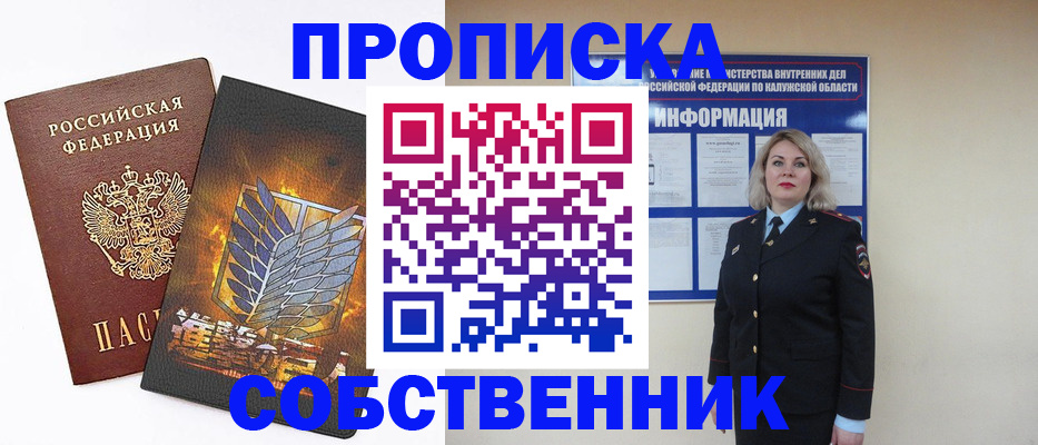 прописка в Краснозаводске